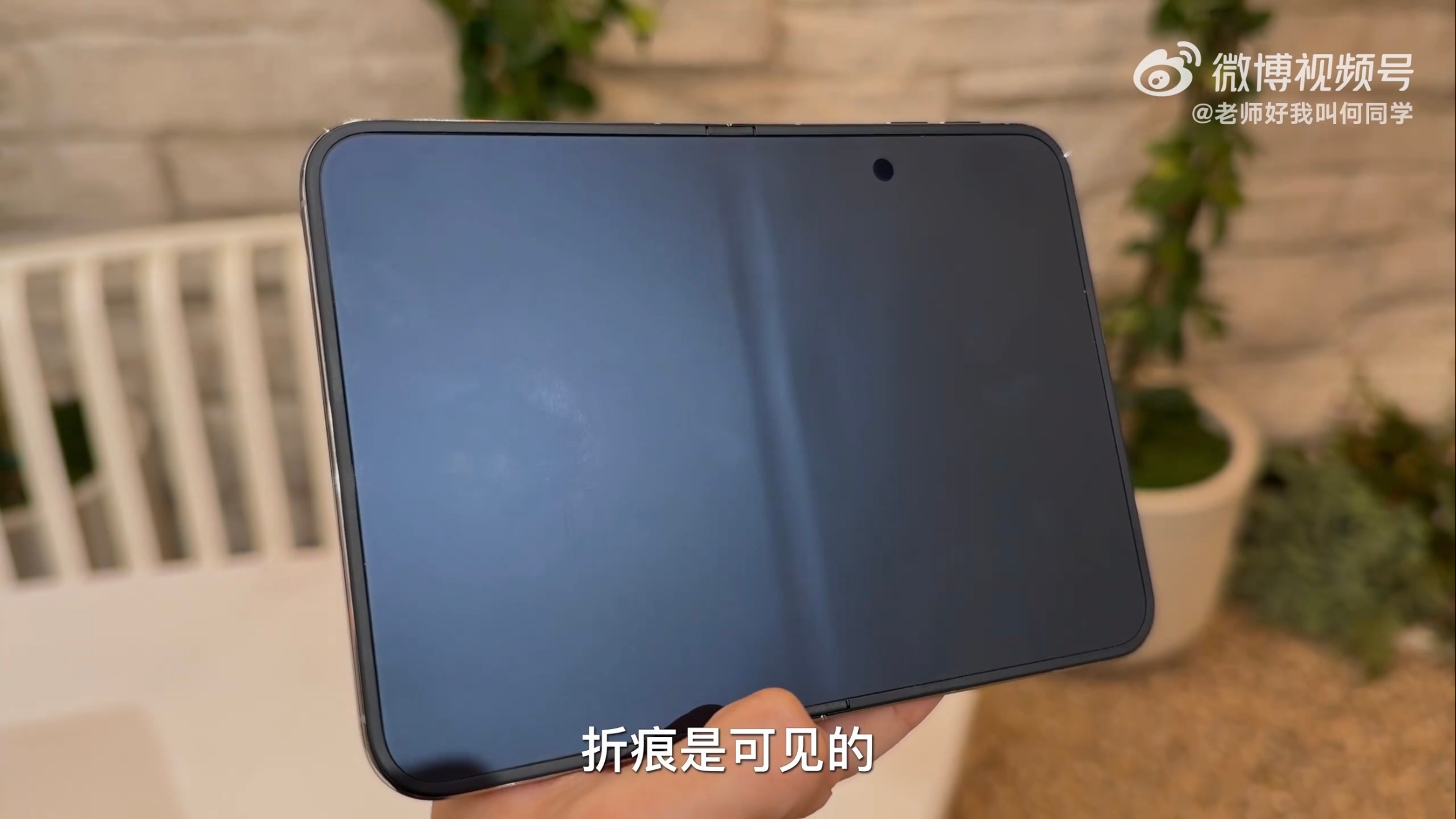 看何同学节目，iPhone Duo的折痕也那么明显 [苦涩] N多朋友向我安利过