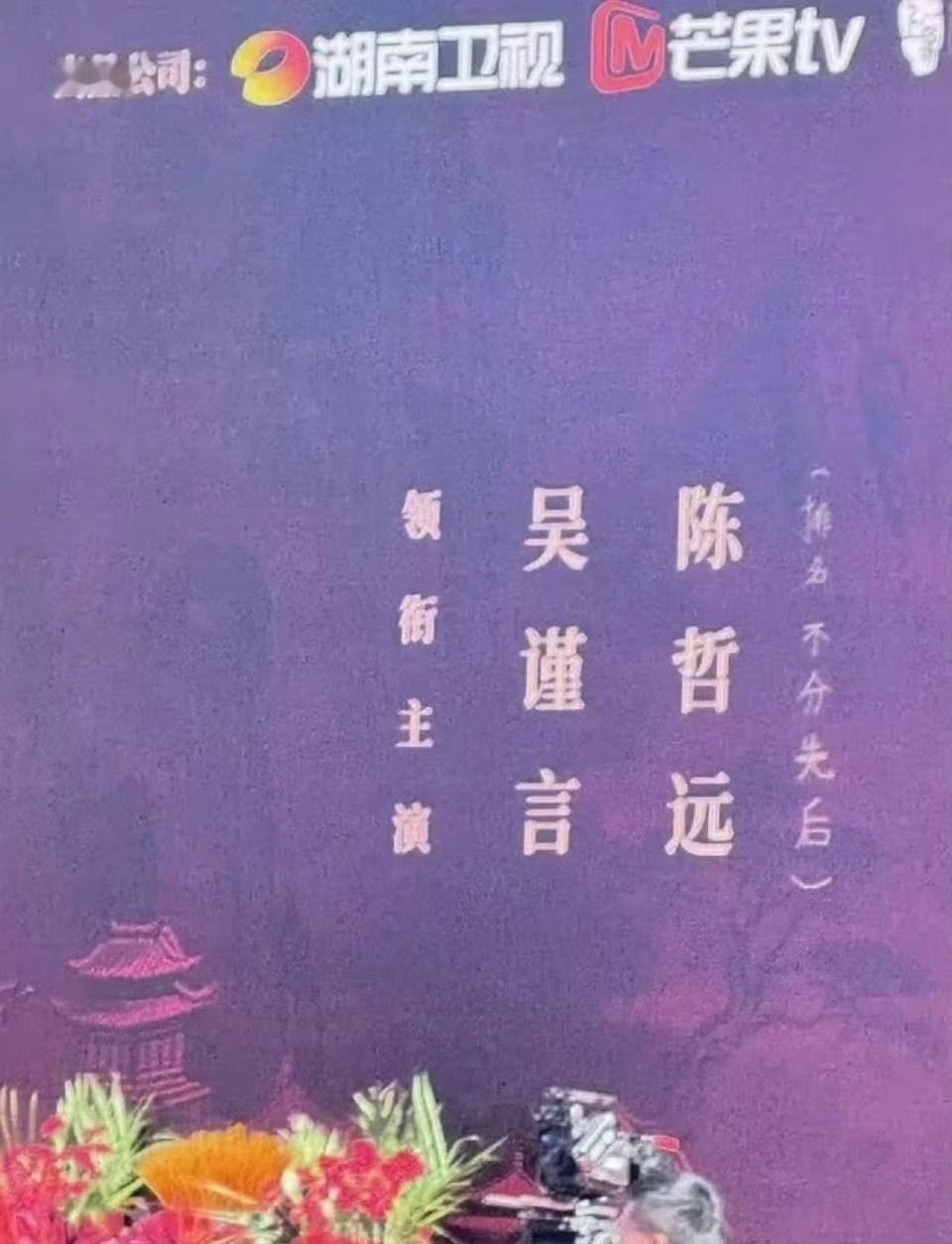吴谨言陈哲远手动平番江山为聘手动平番吴谨言陈哲远手动平番，咋是手写的，[鼓掌][
