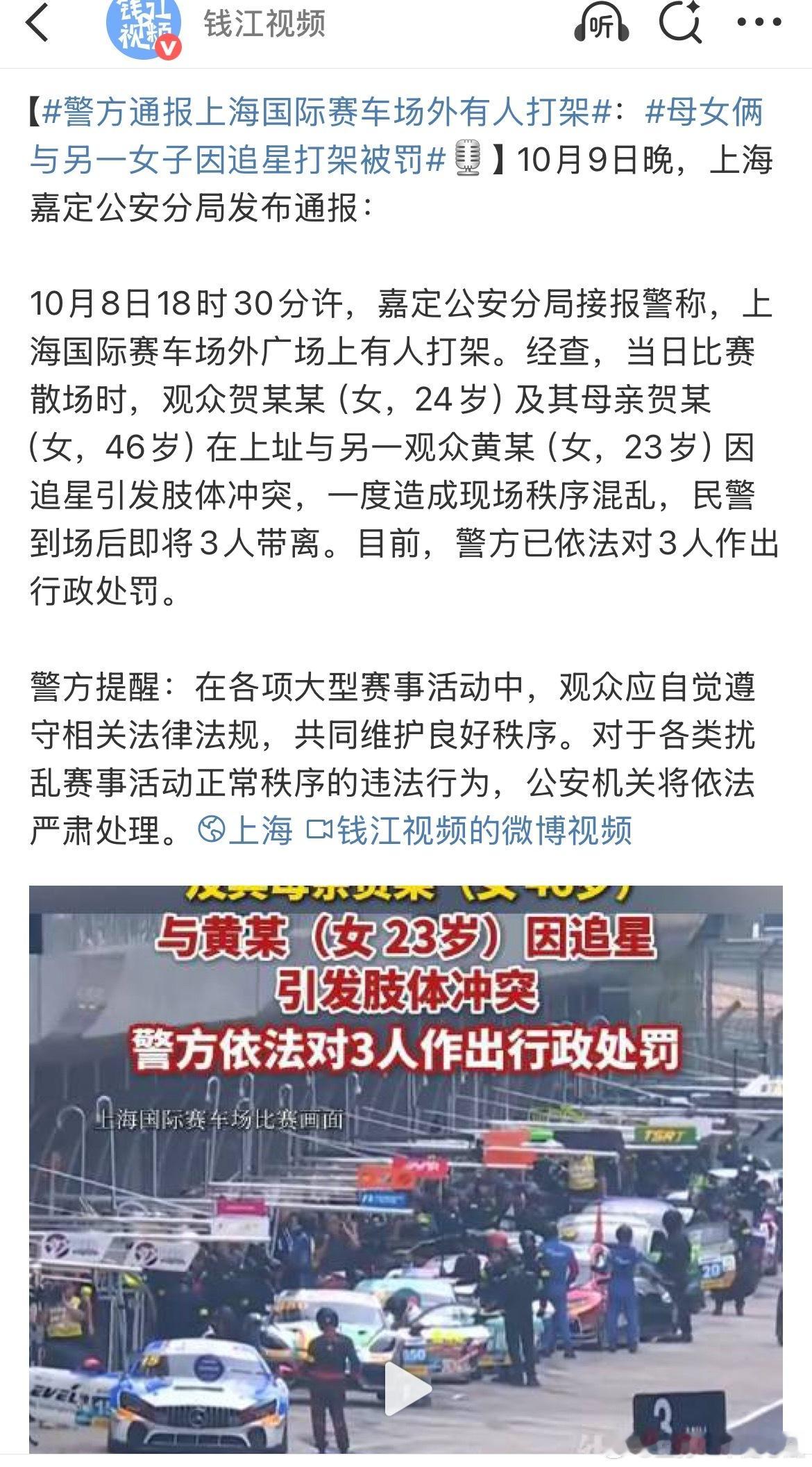 警方通报上海国际赛车场外有人打架主要线下快打也不是一次两次了，明星不出来发声倡导