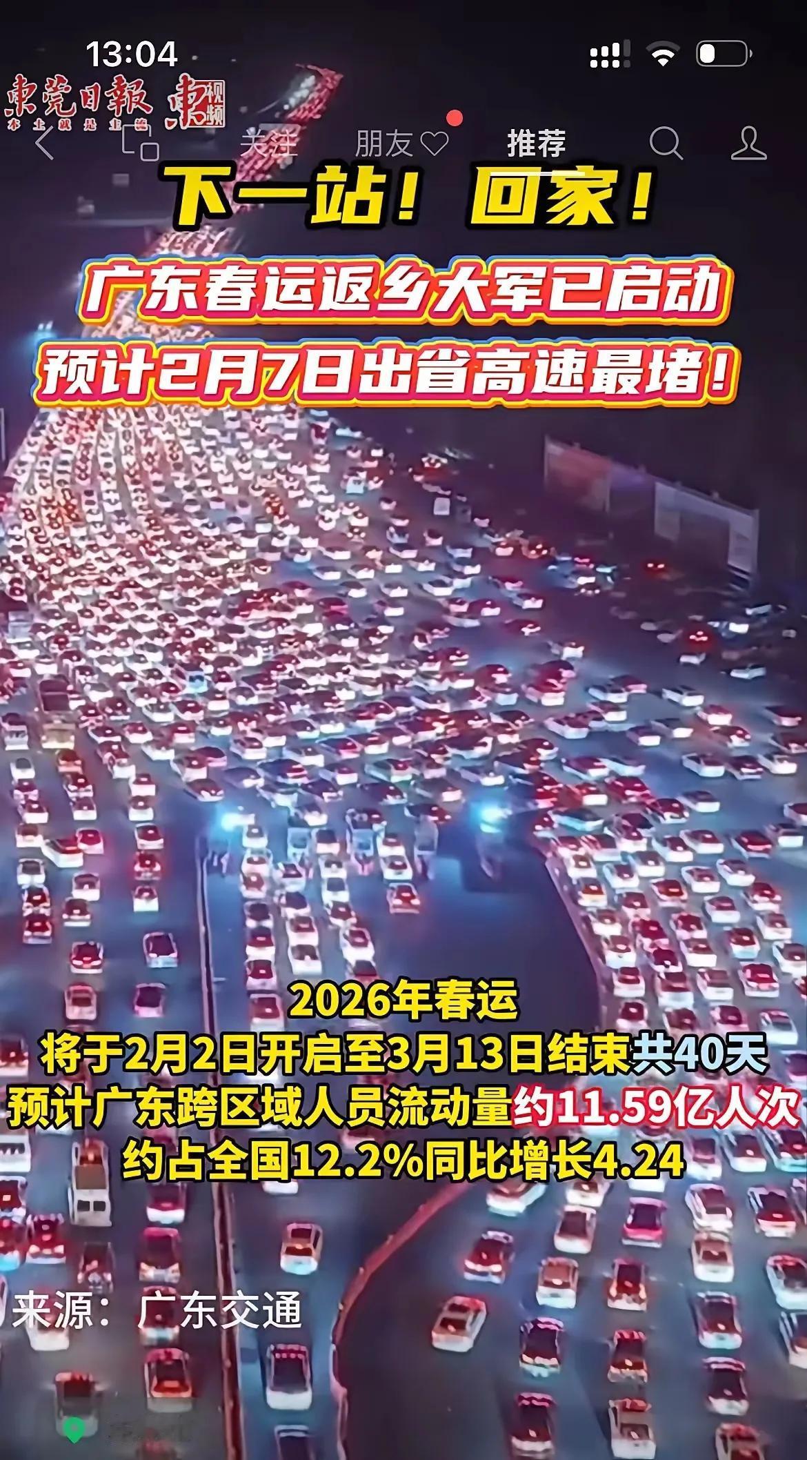 号外！
号外！
2026春运返乡大潮彻底拉开帷幕，
这波人潮直接卷到飞起！

身
