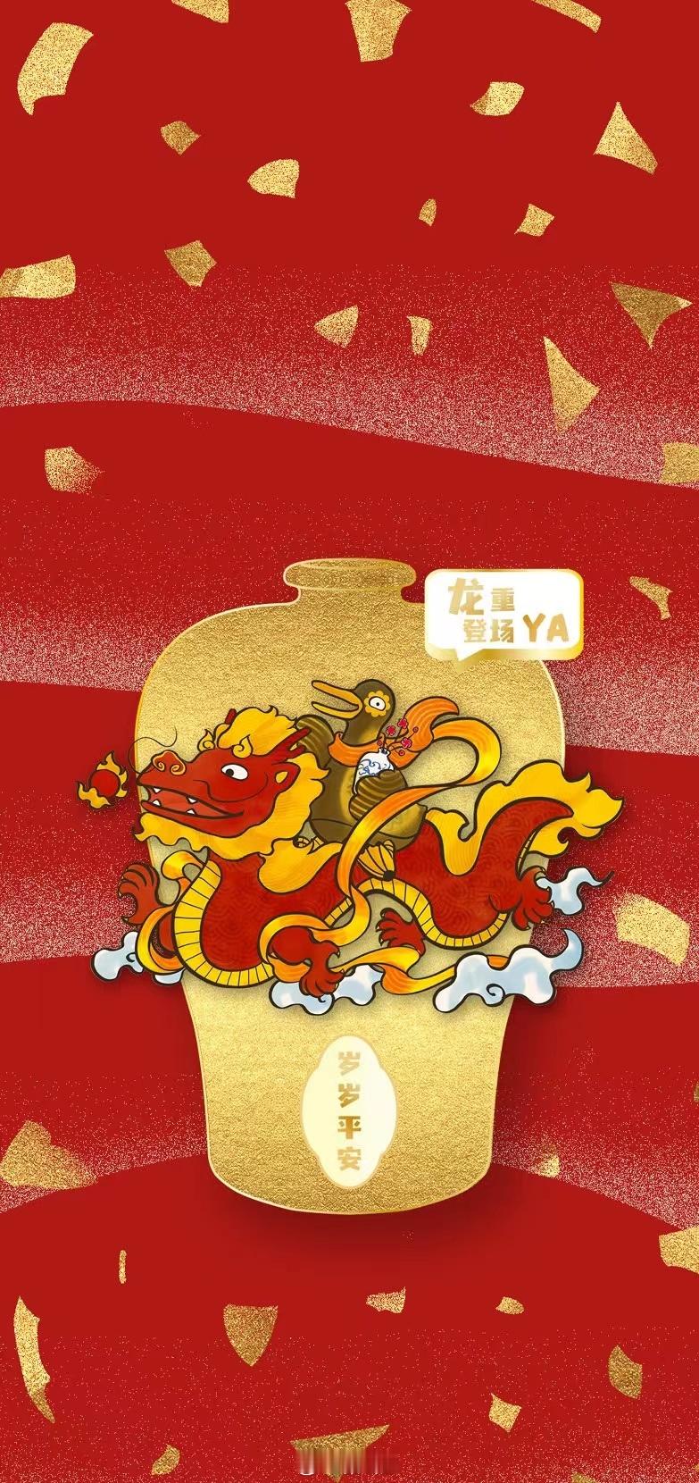 龙重登场，岁岁平安！ ​​​
