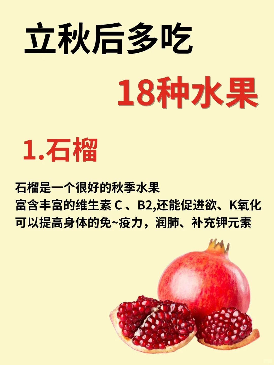 🍇立秋养生，18果开启秋季甜蜜模式🍐