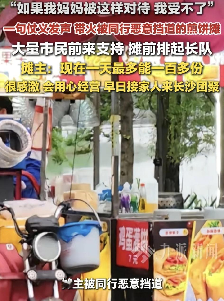 湖南长沙一女子在路边卖煎饼，却被同行恶意挡道，有路人见状在网上发帖为其发声。并配