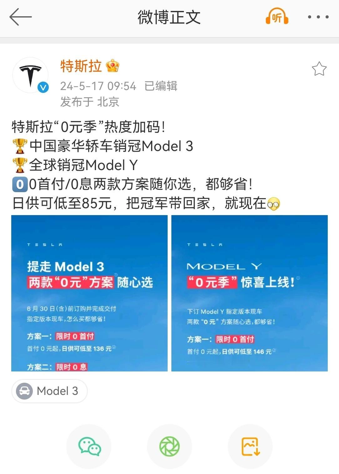 今年的汽车行业真是太卷了，特斯拉今日也宣布加入到0首付的行动中来了，将推出“0元
