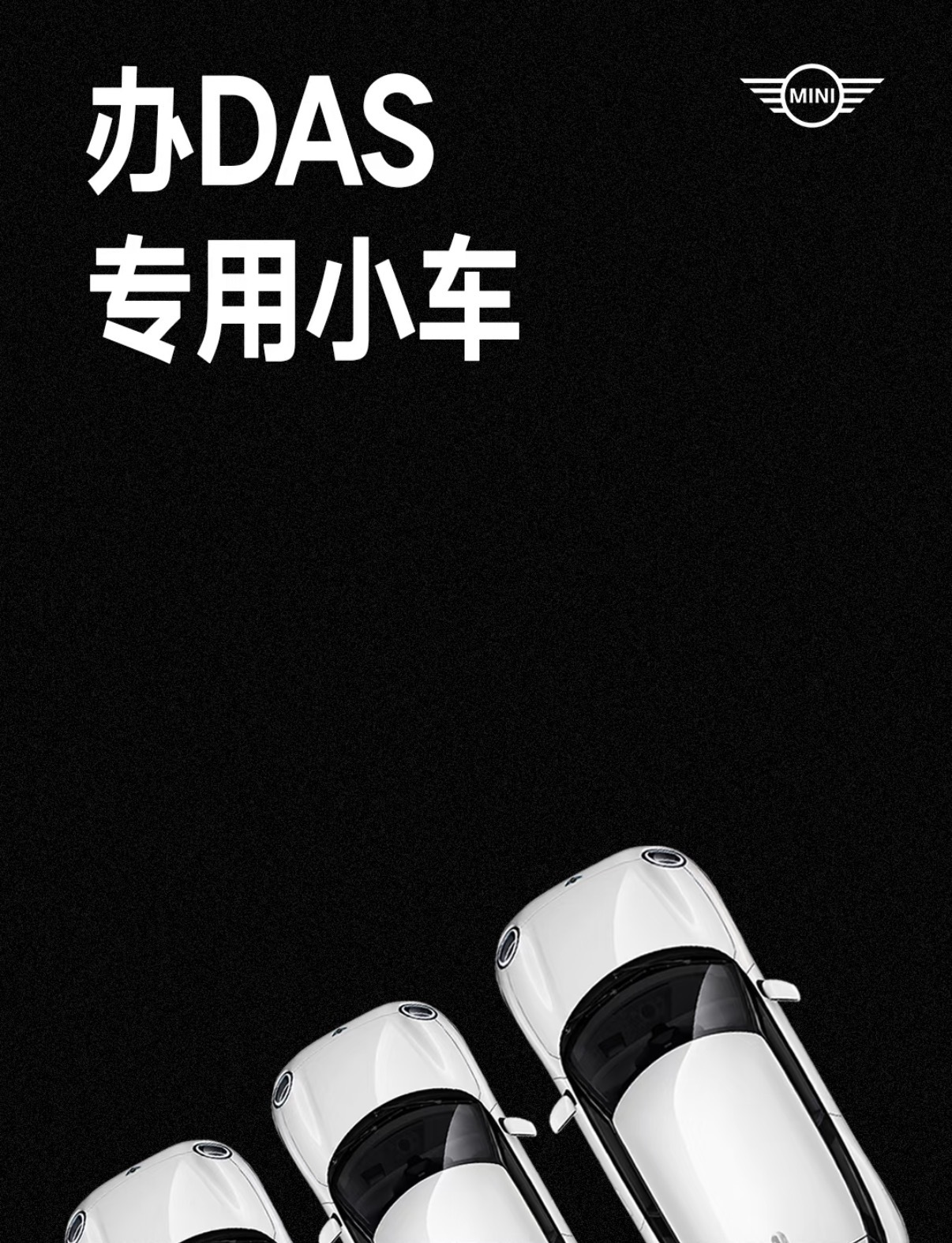 Mini是会蹭热度的🔥进城办das就选办大事专用小车智驾数码团mini