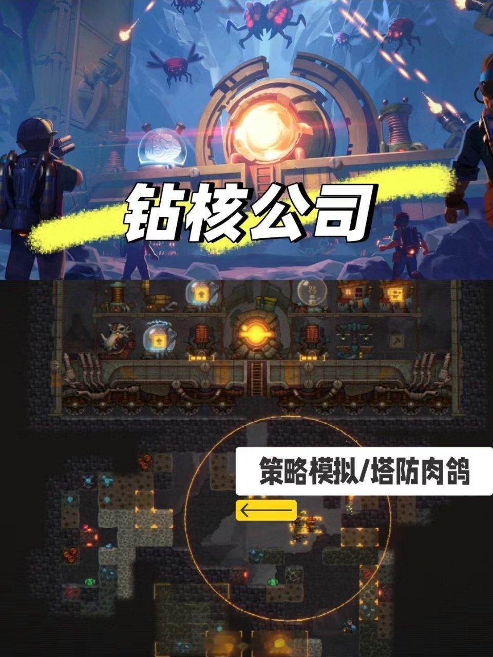 🎮🔢大家好，今天来跟大家聊聊我最近沉迷的游戏——《钻核公司》！这款游戏结合了