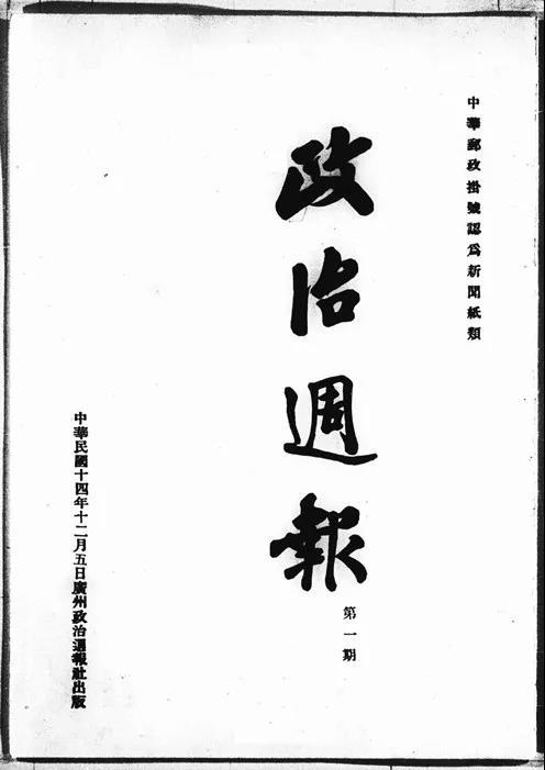 飞扬军事 100年前的今天，1925年12月5日，中国国民党中央宣传部主办的《政