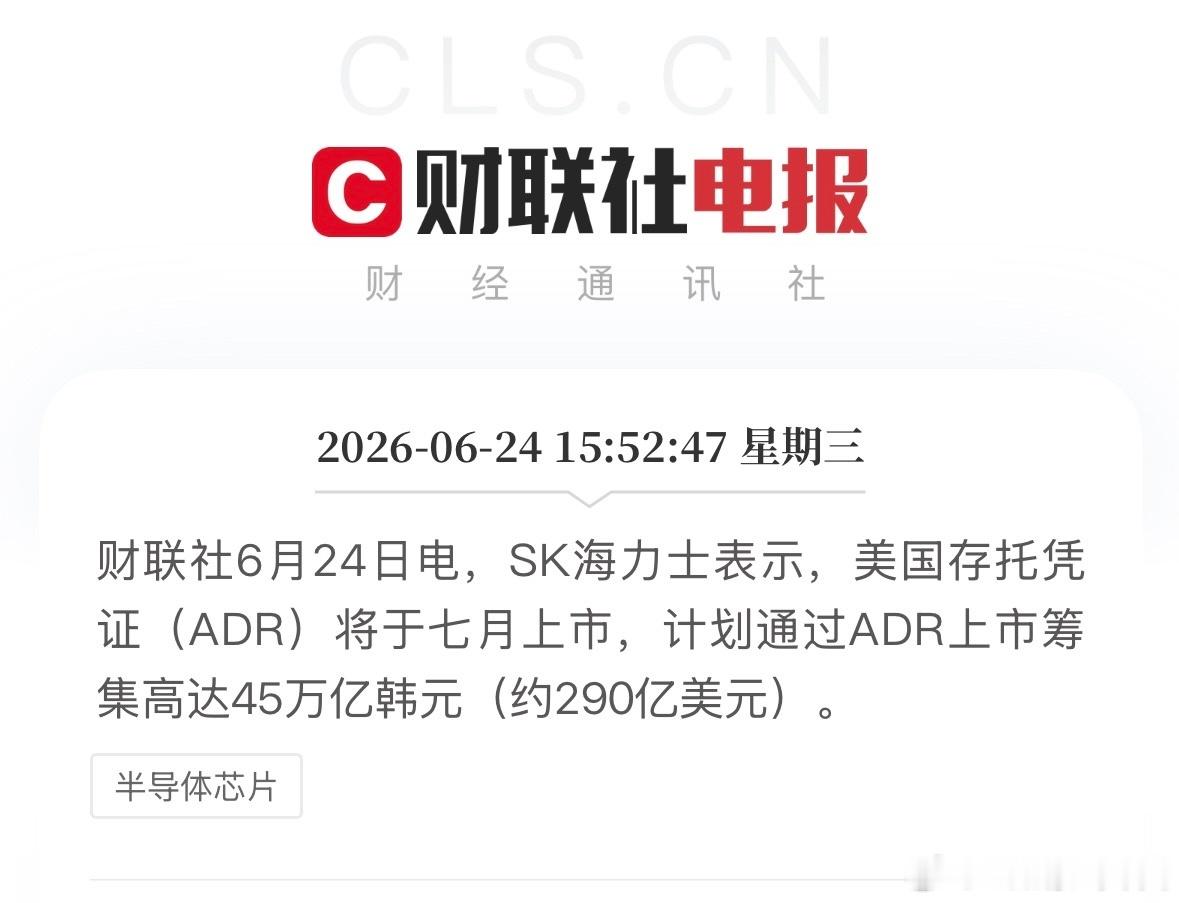 海力士拟纳斯达克上市SK海力士计划通过ADR在纳斯达克上市。 