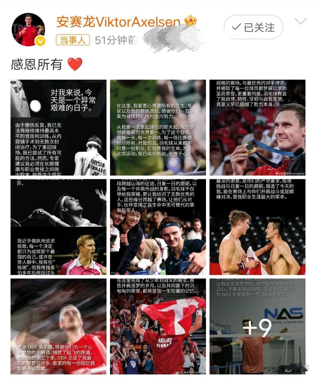 今天32岁丹麦羽毛球运动员安赛龙发文宣布退役。
他说，今天是一个异常艰难的日子。