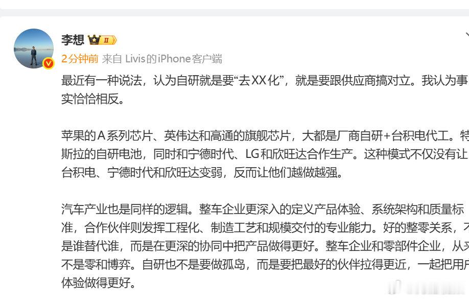 【李想谈去宁德化说法】李想感谢战友宁德时代9月28日，发长文谈“去宁德化”说法，