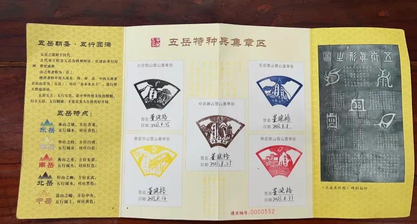 五岳打卡成功
先说各个定点盖章处:
东岳泰山-检票口处的售票处即可盖章，我的通关