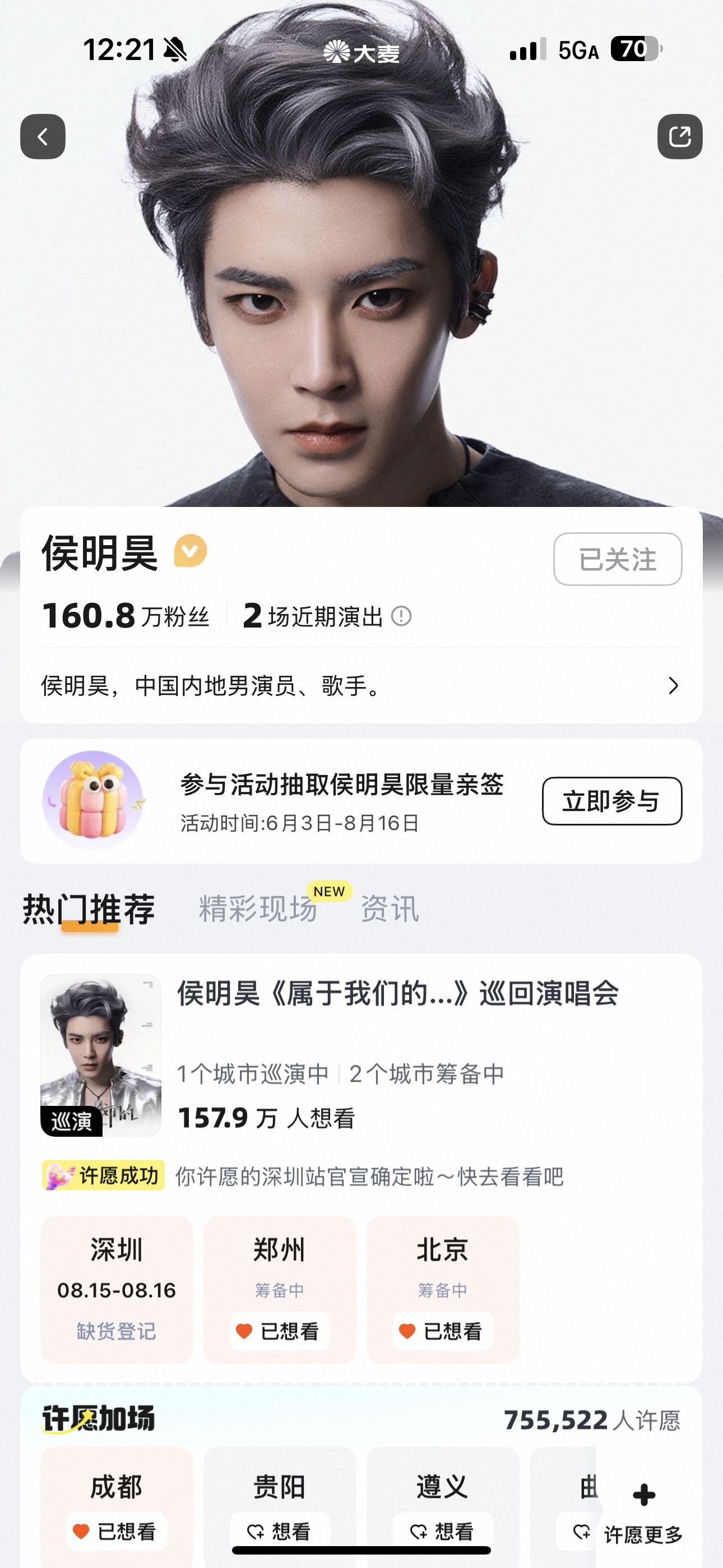 郑州、北京在筹备中‼️157.9W人想看‼️是不是会有越来越多的城市啊啊啊啊侯明