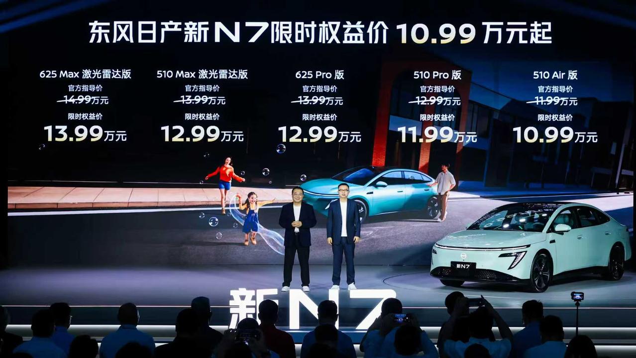 新N7正式上市，限时权益价10.99万-13.99万，这个价格贵不贵
【请到“懂