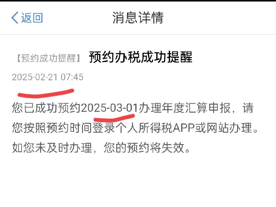 预约办理年度汇算申报成功，并不像大家想象那样难预约，截止7点45分，3月1日依然