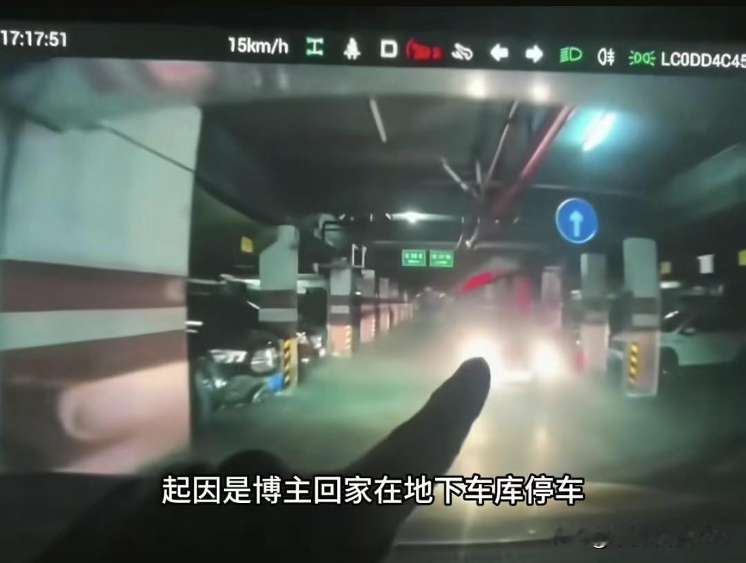地下车库离谱事：自己开远光晃人，还骂别人近光刺眼？
 
一博主下班把车停自家地下