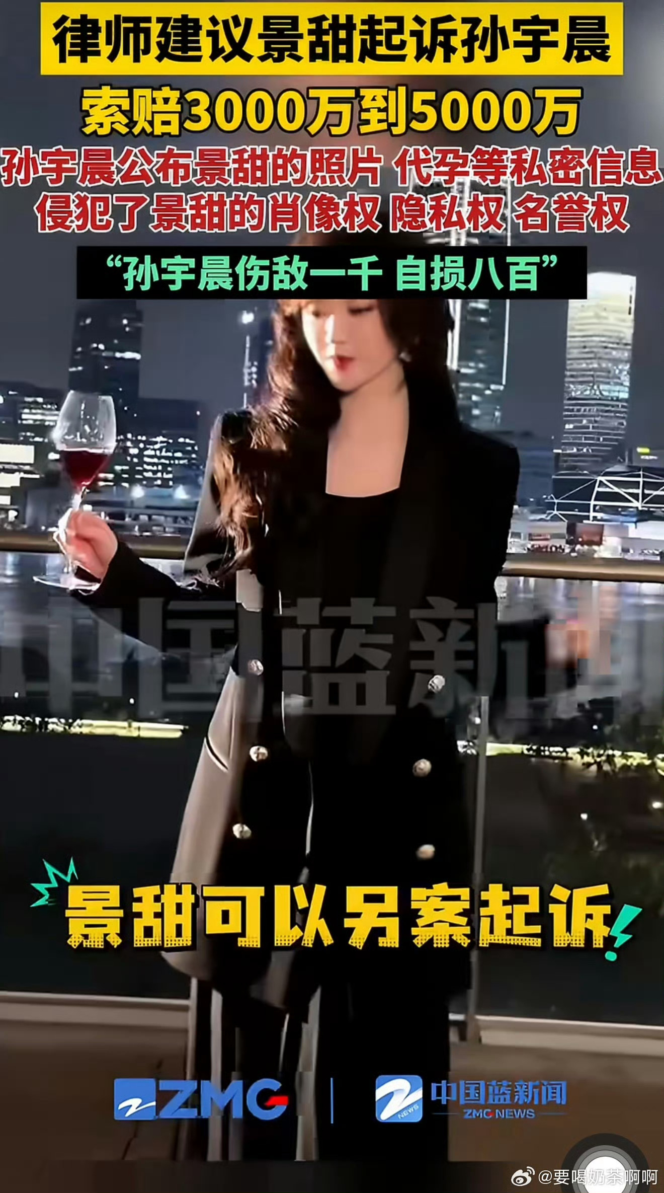 贵圈真真假假，遇事见人品。景甜可起诉孙宇晨索赔三至五千万 ​​​