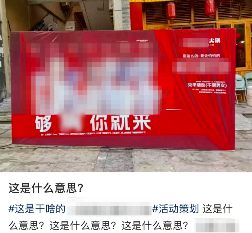【#一火锅店广告文案被指不尊重女性#】#涉事火锅店回应广告被指不尊重女性# 9月