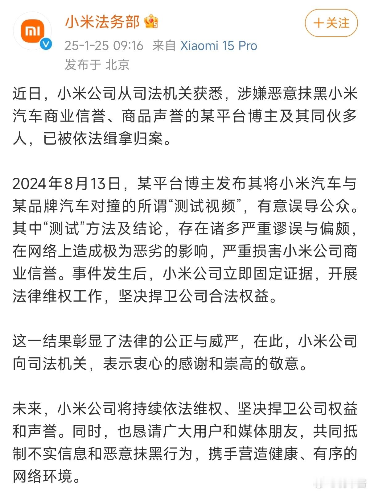 博主涉嫌恶意抹黑小米汽车被抓 之前在阿B发布小米SU7和极氪007对撞视频的UP