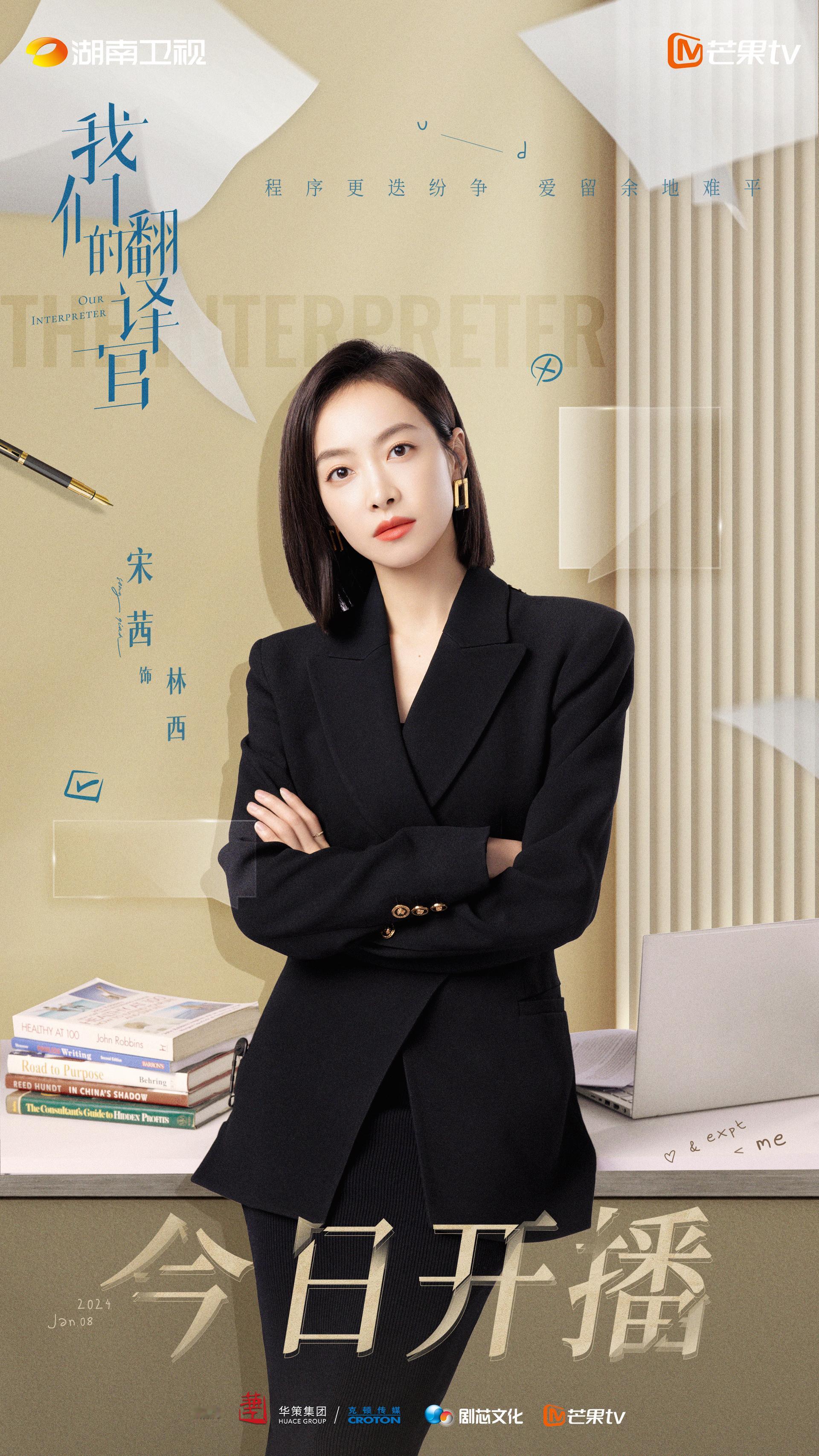 #宋茜[超话]##宋茜我们的翻译官#如果语言本身是一座巴别塔，那翻译将成为登塔的