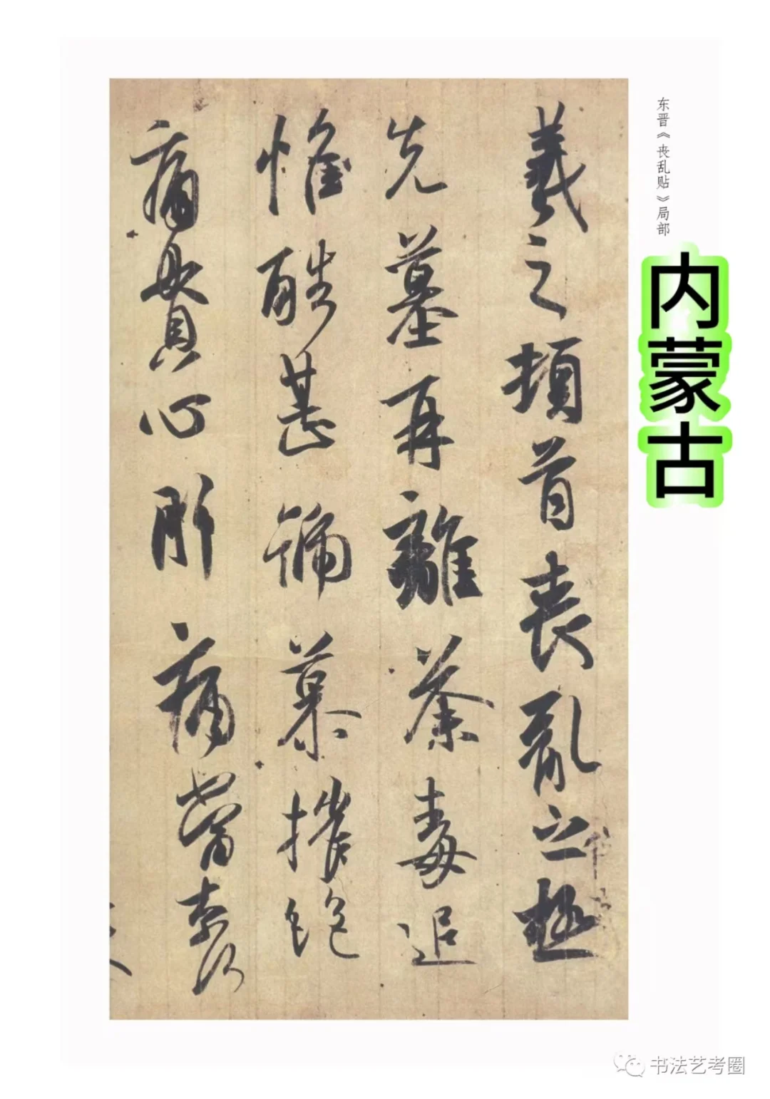 全国书法统考2024行书临摹真题汇总（一）