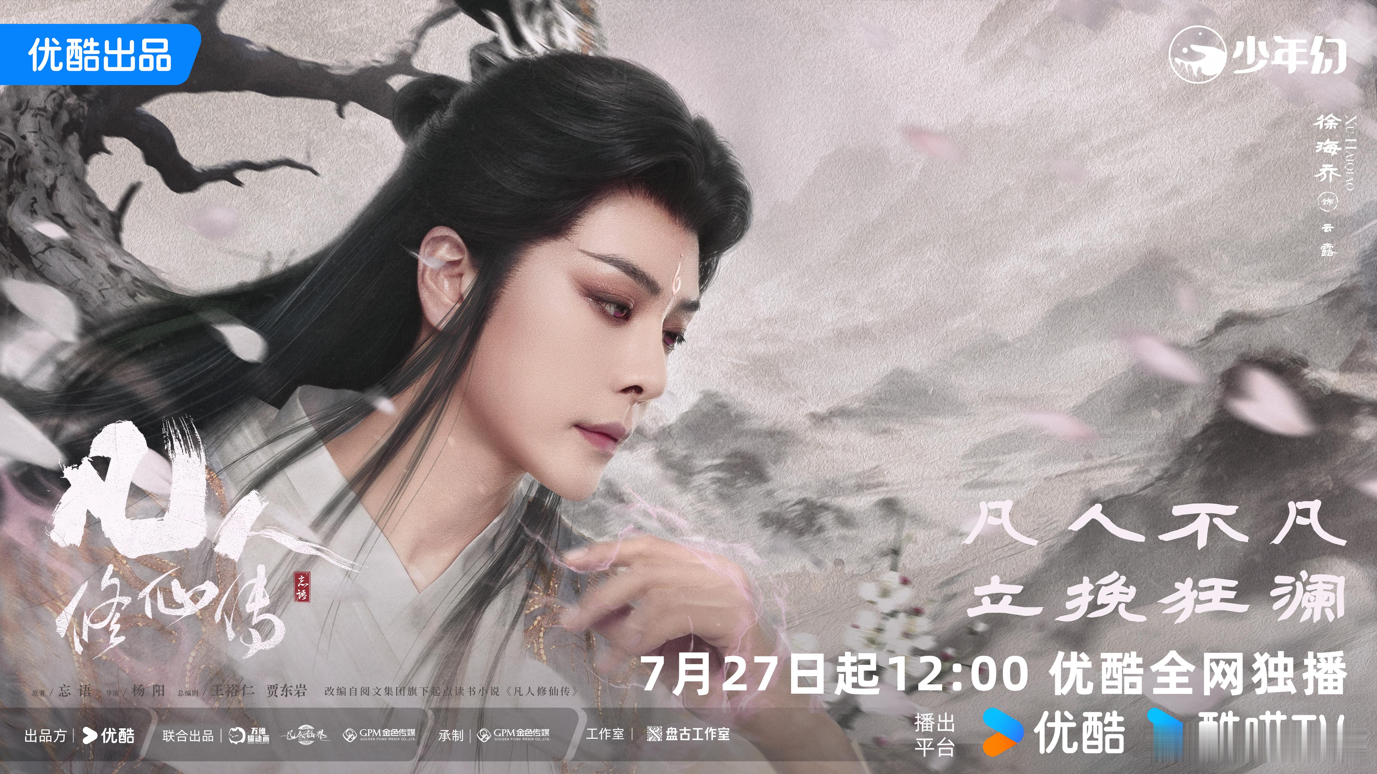 凡人修仙传26广开播凡人修仙传大道三千版预告  主题曲《凡心》搭配高燃画面，直接
