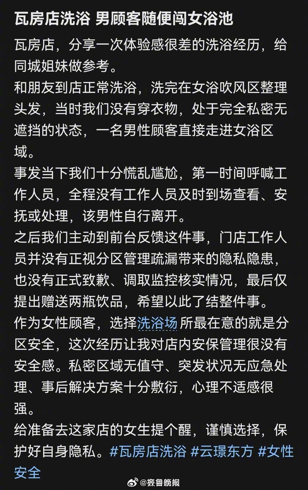 #女子洗浴店赤身吹头遭男顾客闯入#【#警方回应女子赤身吹头发时一男子突然闯入#警