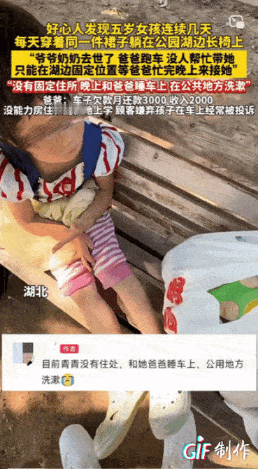 “生为人父的心酸！”湖北，一路人男子发现一个小女孩连续几天穿着同一件裙子在湖边的