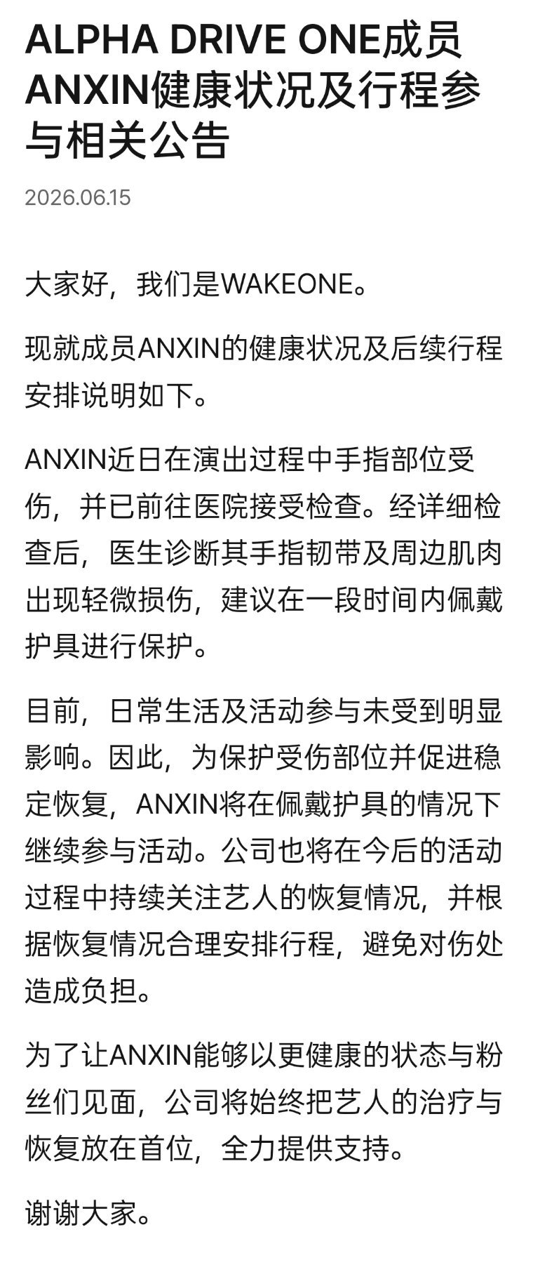 我不明白一个公告几句话说明白为什么受伤有没有治疗就能解决的事情为什么要一直拖到现