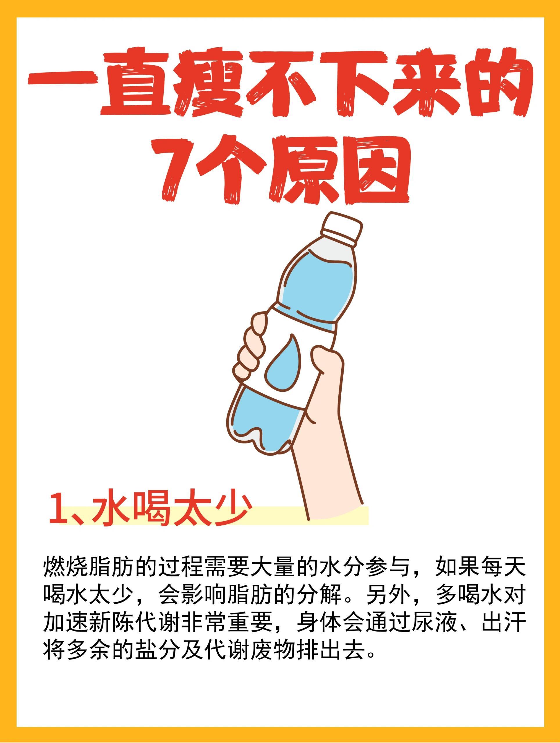 #体重降不下来的原因找到了# 原来是这些原因导致我体重一直减不下来呀！ ​​​