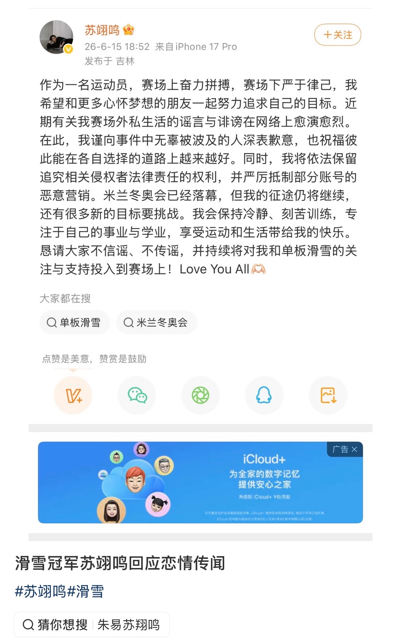 滑雪冠军苏翊鸣回应恋情传闻。网友省流版本：和前任是分了，其它事你们别管