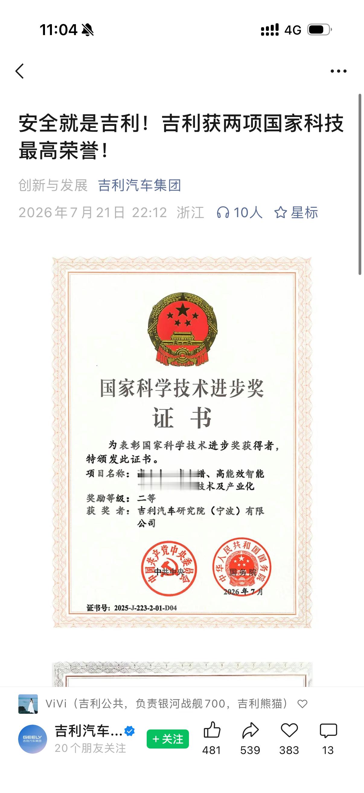 吉利和极氪获奖的推文，一看就知道，极氪是年轻人运营的大v聊车