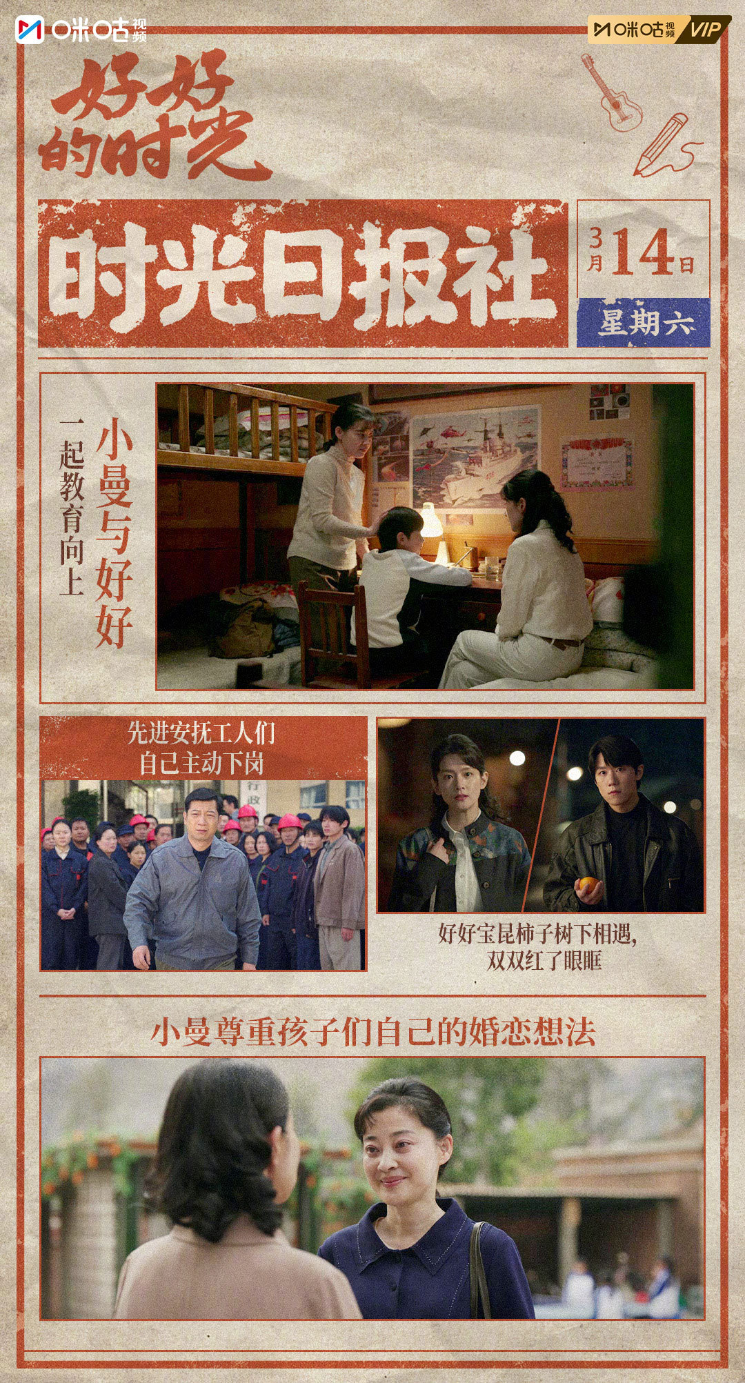 #上咪咕看好好的时光##好好的时光# 今日份剧情看点已打包！🥳 小曼+好好联手