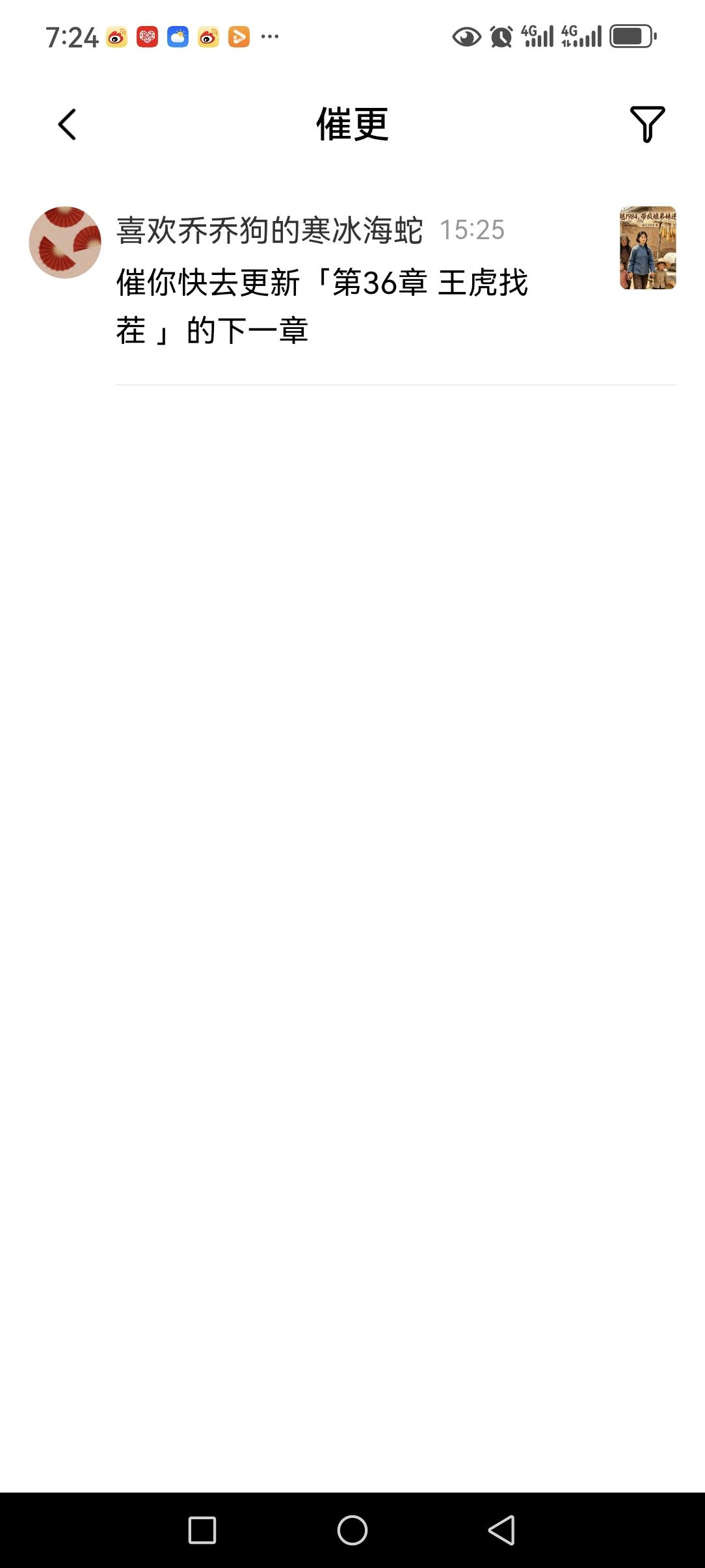 验证期的小说刚给了几十个阅读，我还在对着数据叹气，转头就收到了读者的催更消息！