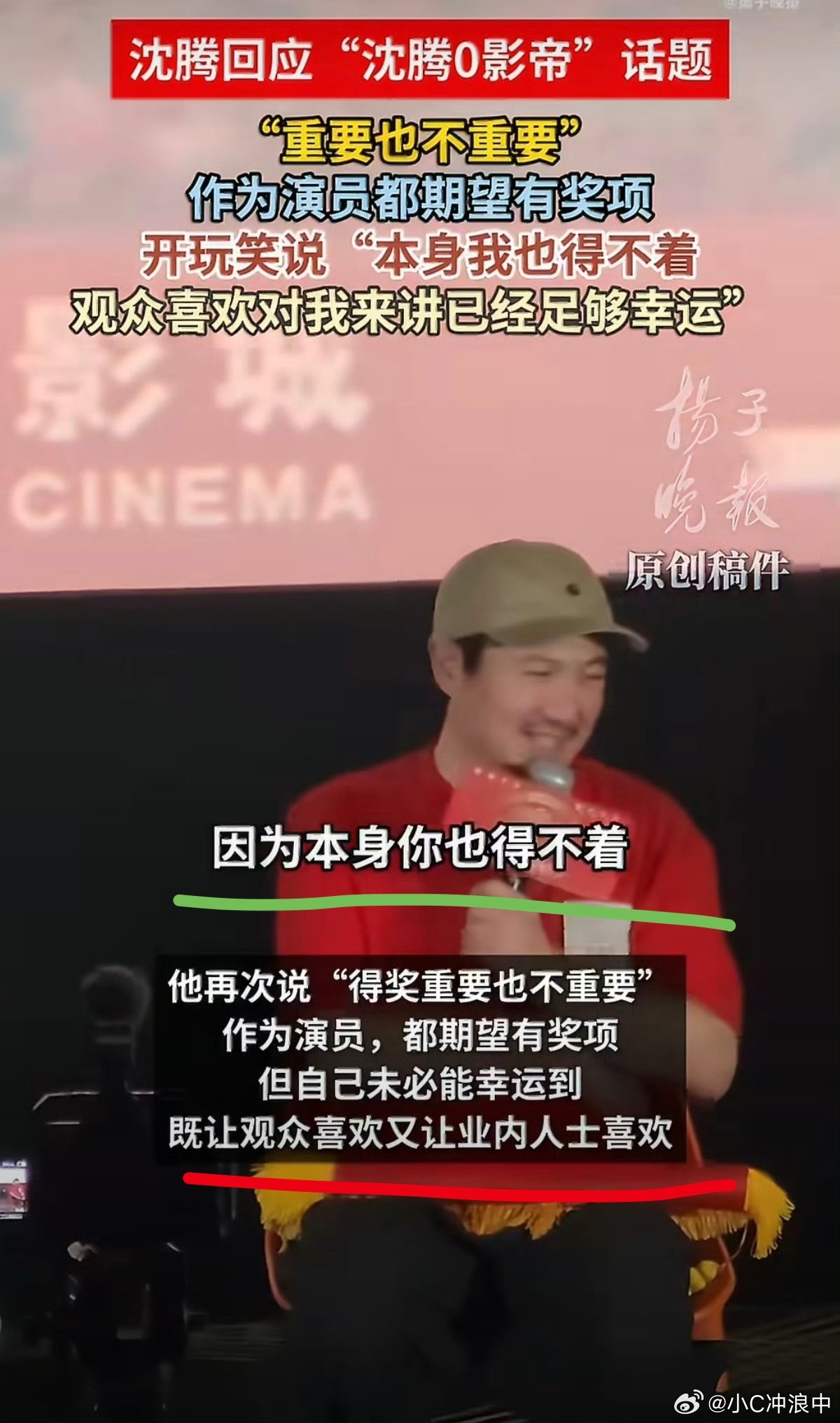 沈腾回应0影帝看看沈腾这格局👍“得奖重要也不重要”，沈腾坦言观众喜欢就足够幸运
