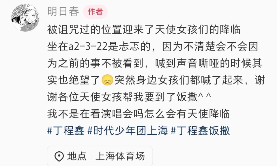 “被诅咒的位置迎来了一群天使般的女孩们”，程鑫好，程鑫依旧愿意朝这个方向饭撒，举