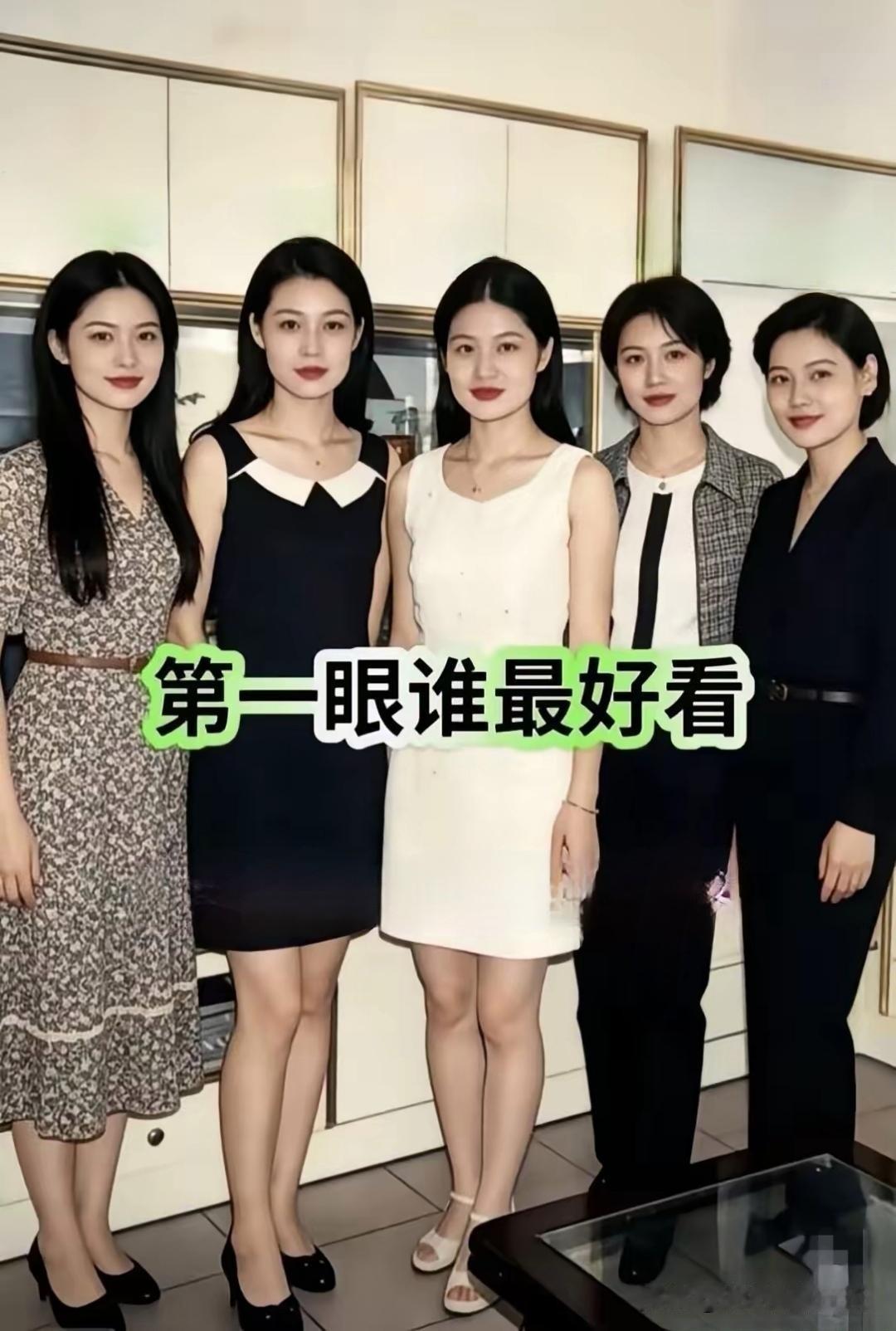 五位女生同框，大家凭第一感觉说说，你觉得谁最好看？

没有夸张的滤镜，穿搭简简单