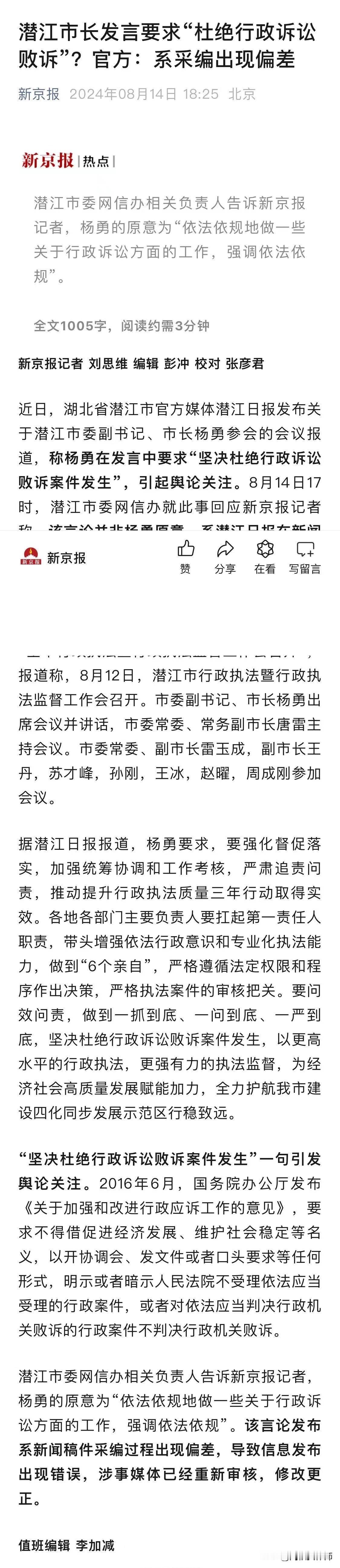 最终，湖北潜江市的无辜小编默默的背锅——潜江市委网信办相关负责人告诉记者：“该言