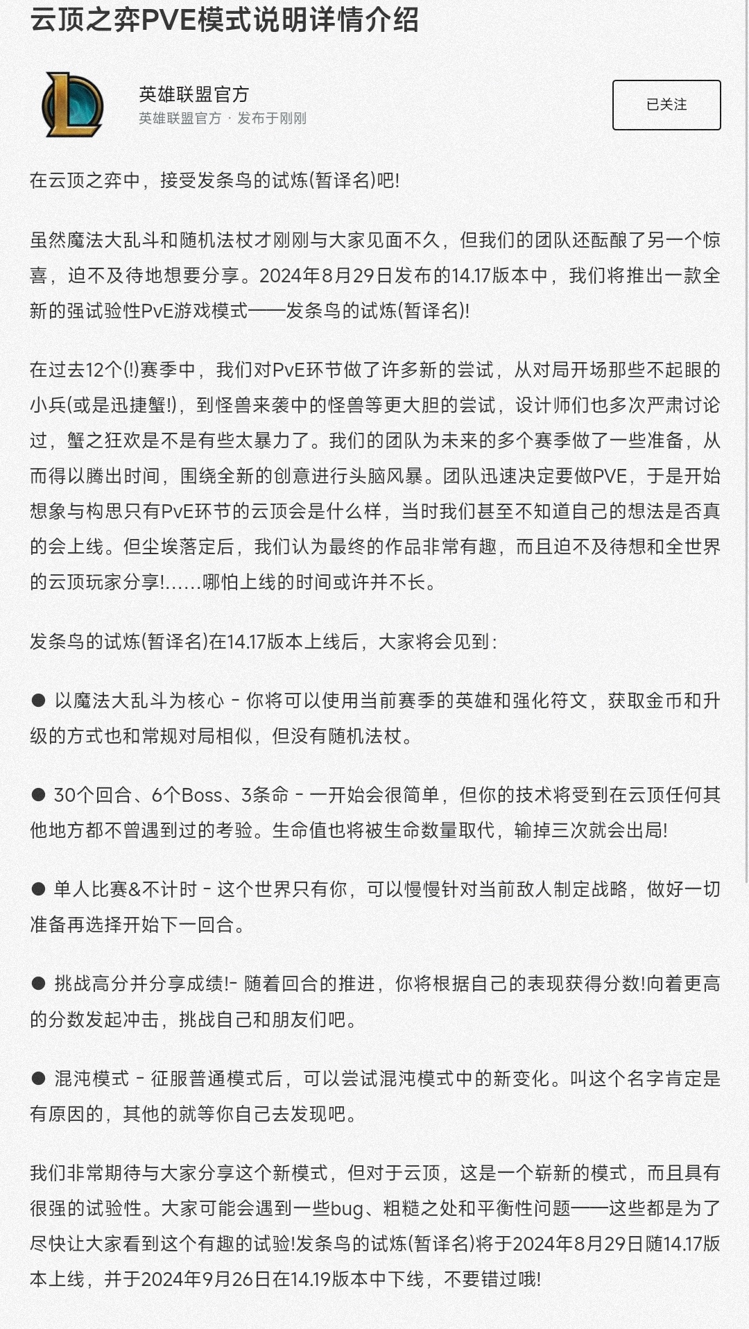 云顶之弈即将上线新PVE模式 ​​​