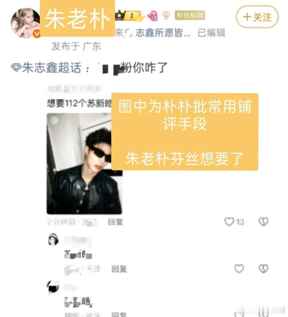 不懂这标志在配合朴朴批驓什么截图朴朴批评论按TOP芬头上意欲何为朱志鑫芬丝偸吃不
