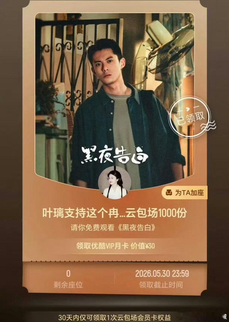 白鹿云包场王鹤棣黑夜告白白鹿包场支持王鹤棣黑夜告白白鹿包场支持王鹤棣黑夜告白，可