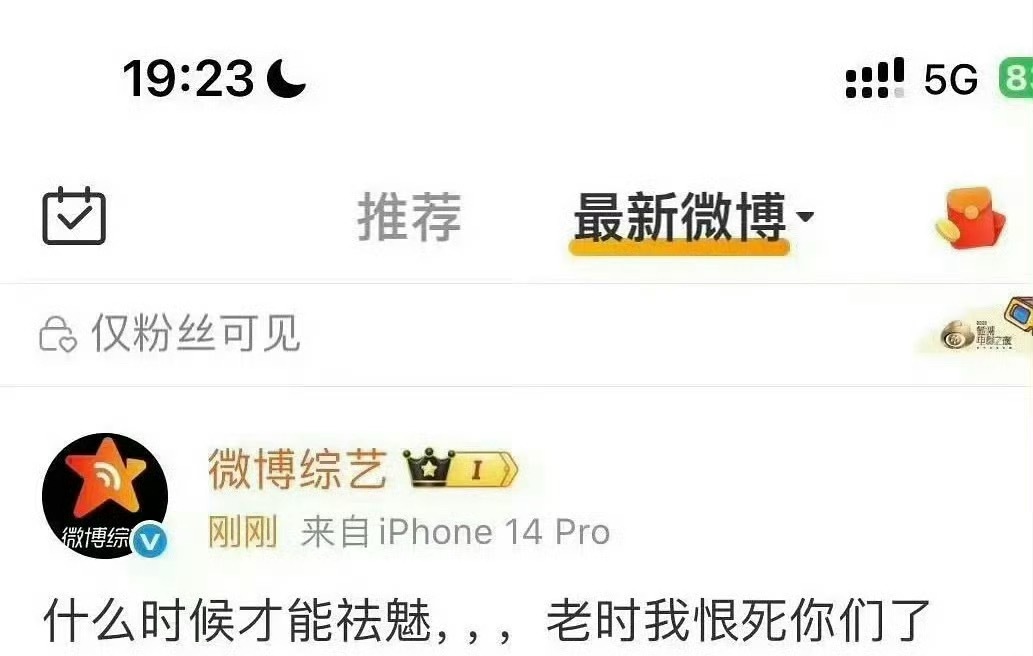 微博综艺皮下原来是楼丝啊哈哈 