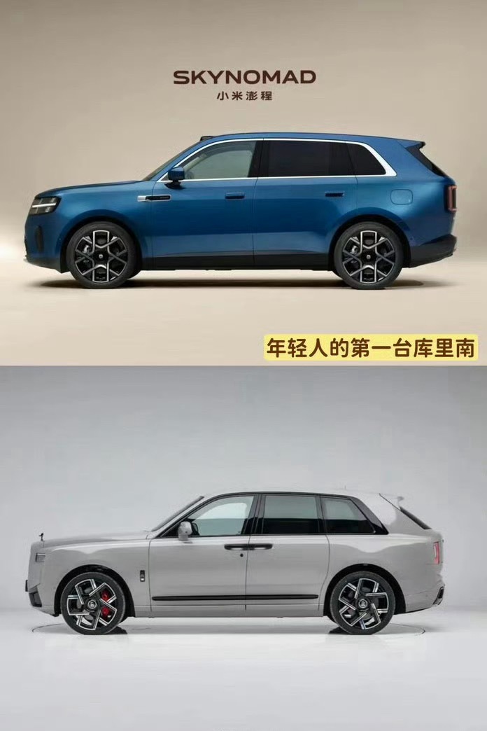 小米澎程像劳斯莱斯库里南？？各位？你们觉得像不像？？ 