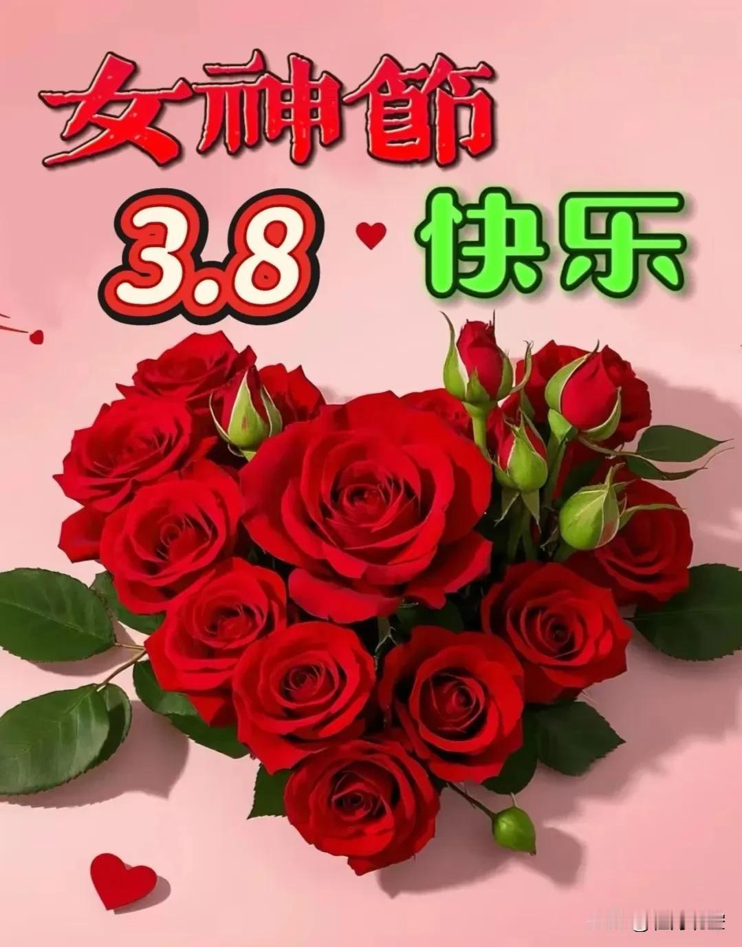 ❤️Happy女神节🌸：
❤️爱自己是永恒的浪漫
❤️三月与你🌸都是最美的风