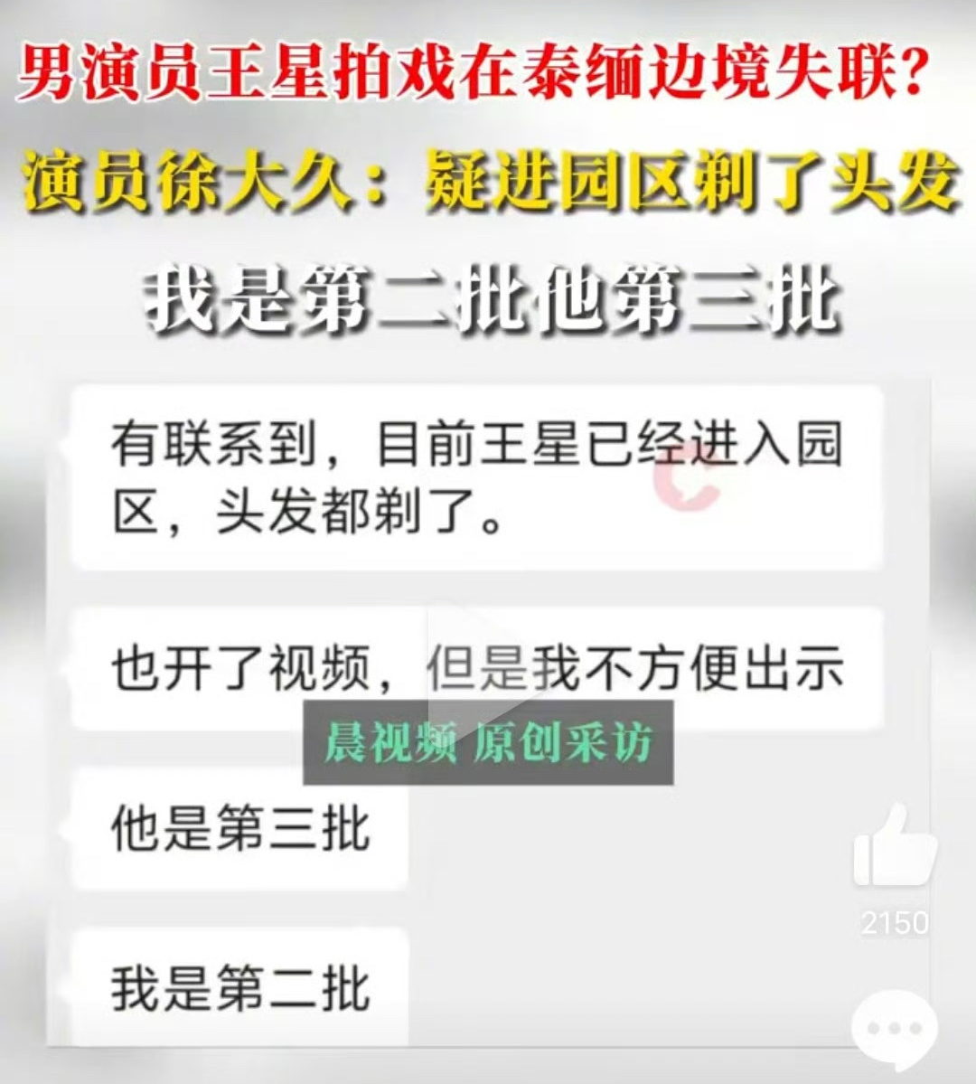 徐大久称演员星星已进入园区  演员徐大久称刚从人贩子手中逃出来 太无法无天了，演