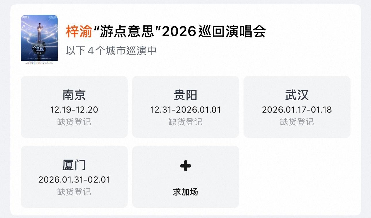 梓渝已官宣演唱会全部售罄，四城八场「游点意思」。 