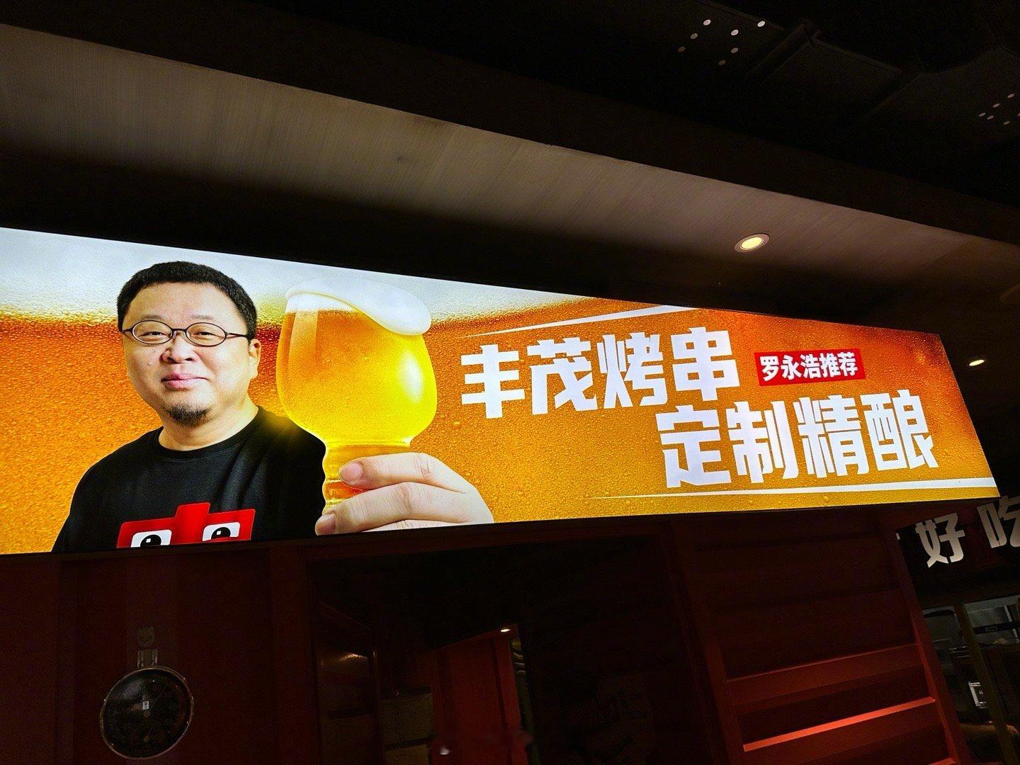咱们喝的这啤酒，是推荐定制精酿，排面！ 你们不会还有人不知道吧，罗永浩是我们延边