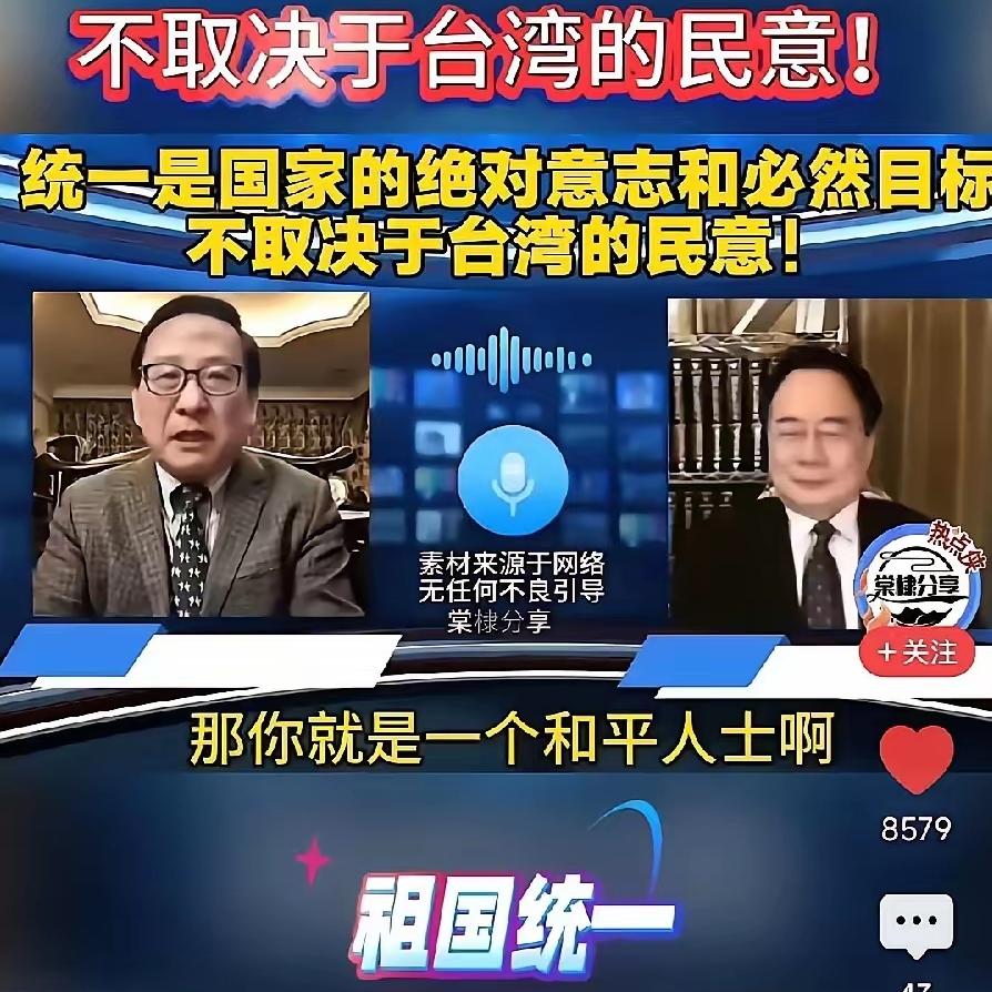 台湾一些政客口口声声说，大陆统一台湾要看台湾民意，要问问2300万台湾人同意不同