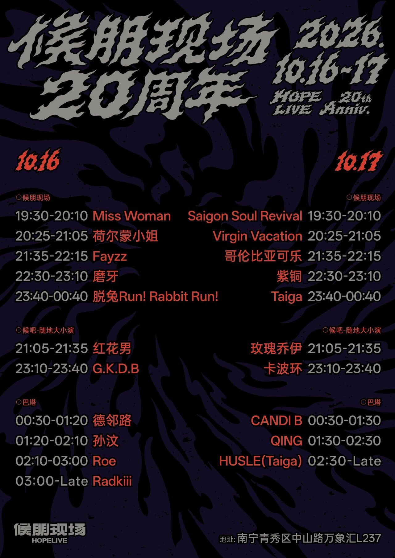 感觉南宁不是很常见阵容这么好的演出。miss woman 是广西桂林很久以前的一