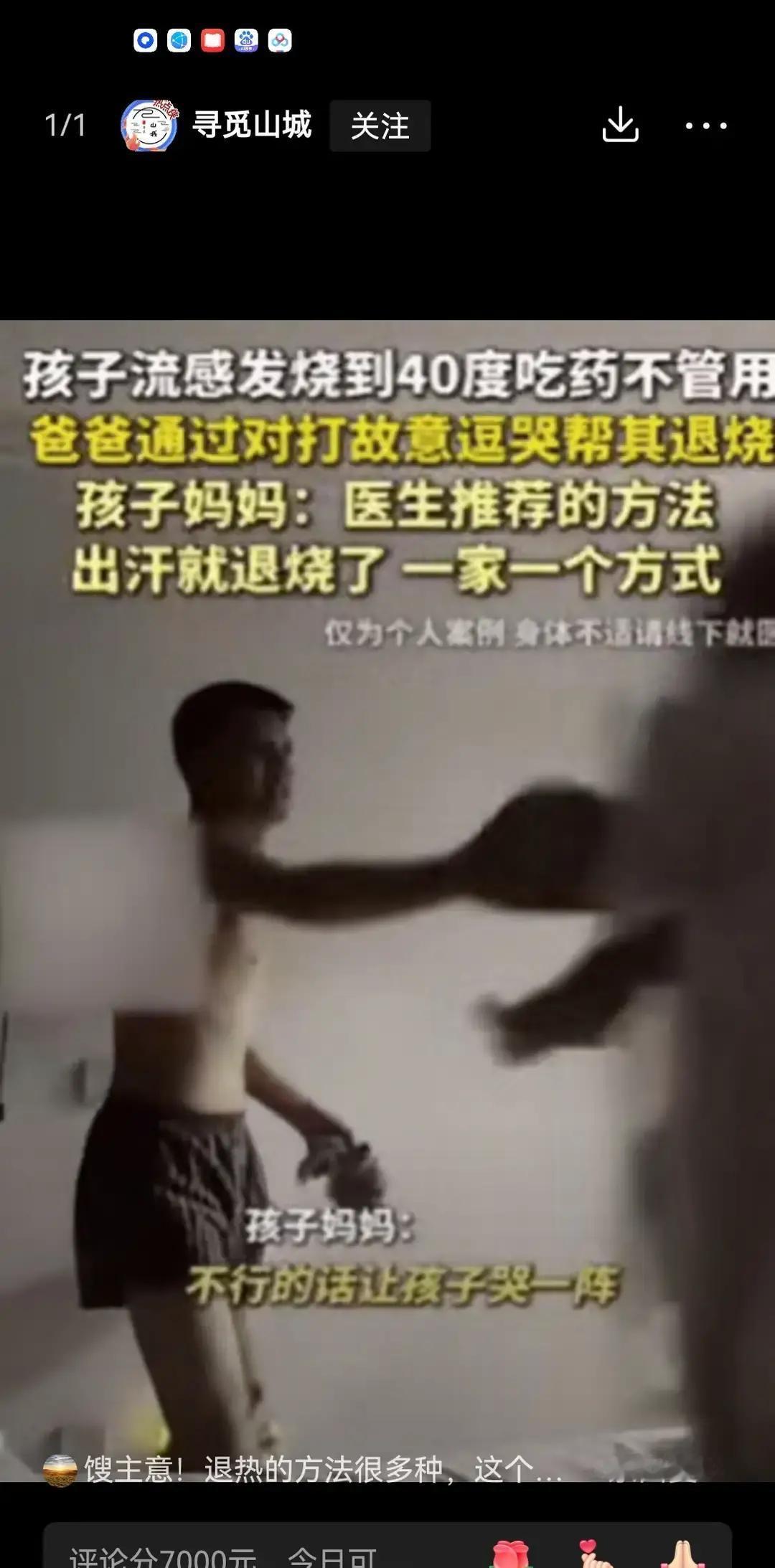 万万没想到
太有头脑了！河北一孩子发烧到40度，吃药不管用，不料，爸爸竟然故意惹