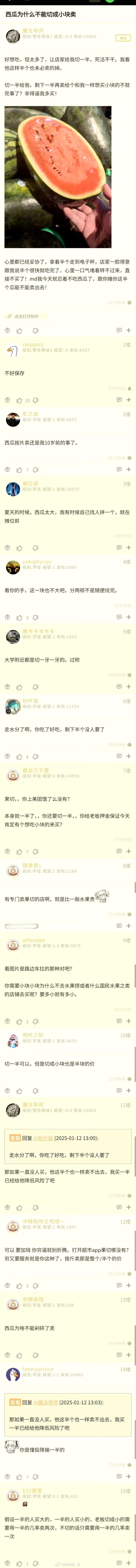 哪有问题，如果是一个整瓜，要四分之一不卖就算了，这是一个切开的半瓜啊，如果是那种